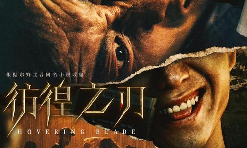 Hovering Blade poster